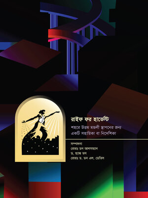 cover image of Ripe for Harvest, Bengali-Standard Edition